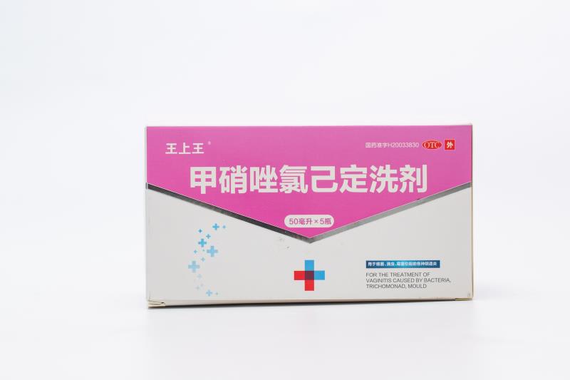 王上王甲硝唑氯己定洗剂50mlx5瓶